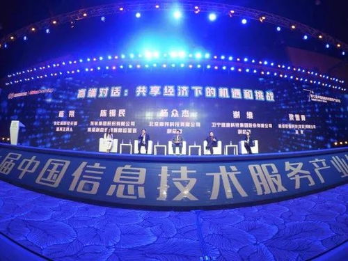 數字經濟浪潮下，共享經濟與數字技術服務的交相輝映——第七屆中國信息技術服務產業年會述評